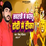 Navratri me Dhodhi me Tika kal