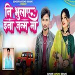 Ni Bhulaye Ina Janam Ma