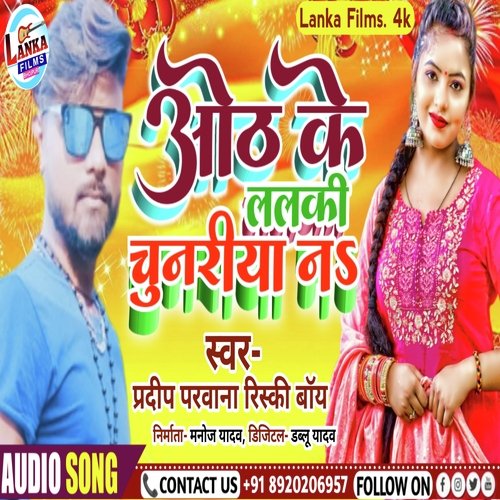 Odh ke lalki Chunariya (Bhojpuri)
