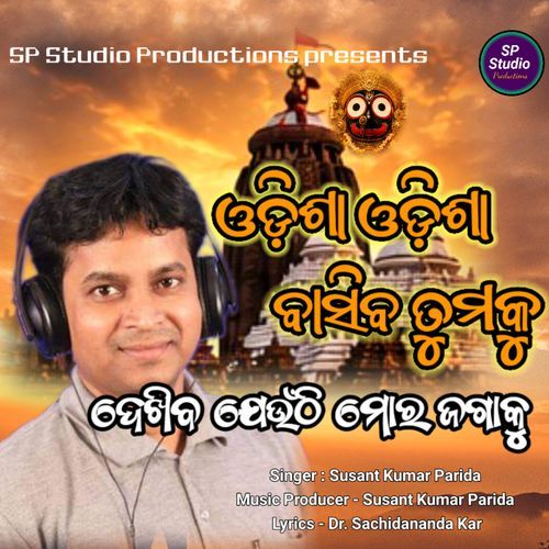 Odisha Odisha Basiba Tumaku Dekhiba Jeunthi Mora Jagaku