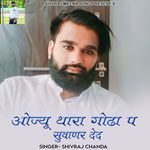 Ojyu Thara Godha P Suwanar Ded