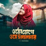 Otho Jege Ohe Imandar