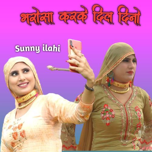 भरोसा करके दिल दिनो