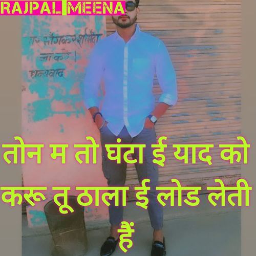 तोन म तो घंटा ई याद को करू तू ठाला ई लोड लेती हैं