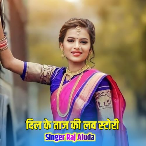 दिल के ताज की लव स्टोरी