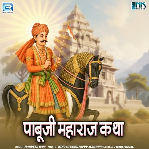 Pabuji Maharaj Katha