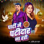 Party Me Patidar Na Rahi