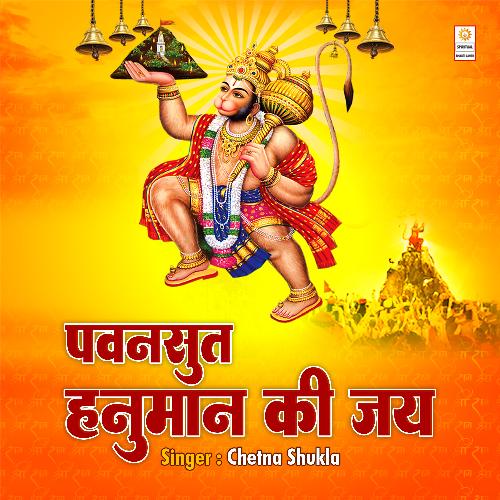 Pawansut Hanuman Ki Jay