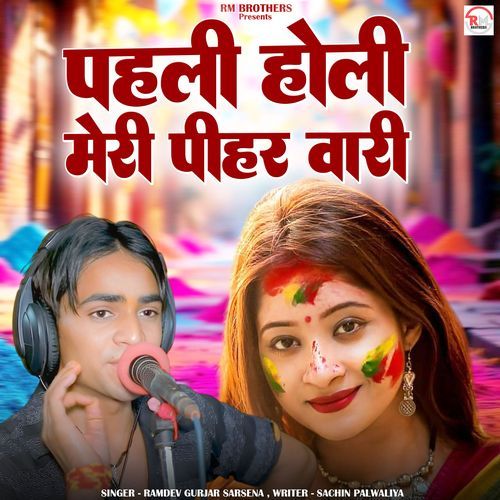Pehli Holi Meri Pihar Wari