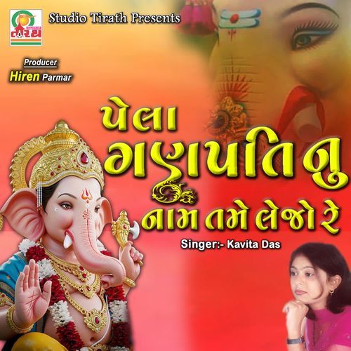 Pela Ganpati Nu Naam Tame Lejo Re