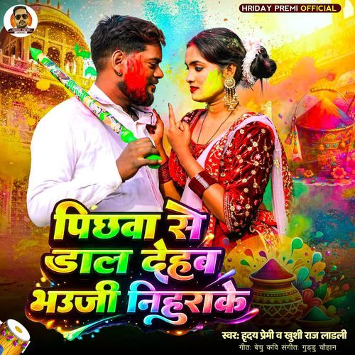 Pichhe Se Dalab Bhauji