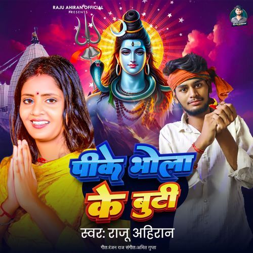 Pike Bhola Ke Buti