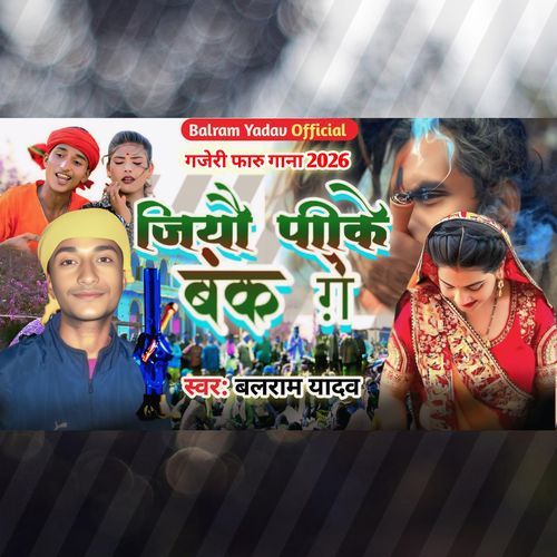 Pike Jiyay Chhiyau Bank Ge (By Digital)