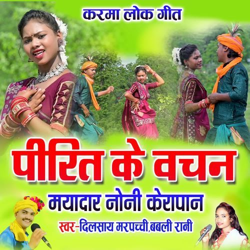 Pirit Ke Vachan Mayadar Noni Kerapan