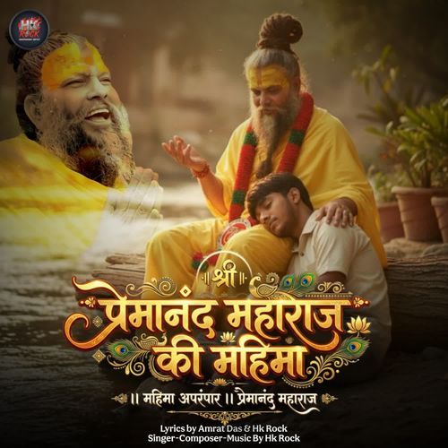Premanand Maharaj ki Mahima