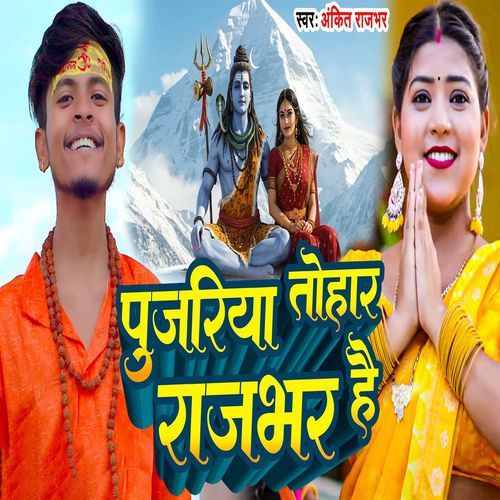Pujariya Tohar Rajbhar Hai