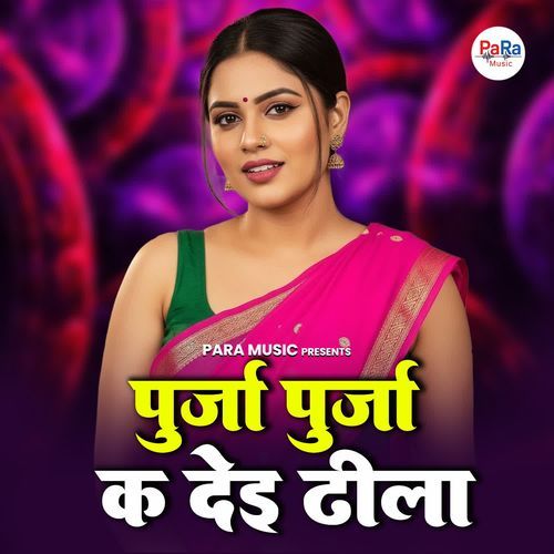 Purja Purja K Dei Dhila