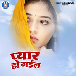 Savarki Se Pyar Ho Gayeel