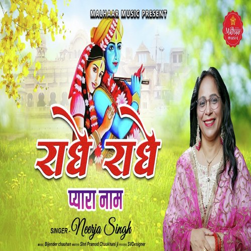 Radhe Radhe Pyara Naam