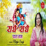 Radhe Radhe Pyara Naam