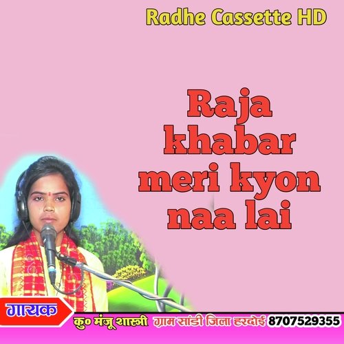 Rajya Khabar Meri Kyon Naalai