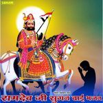 Ramdev Ji Sugna Baai Bhajan