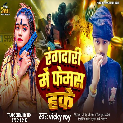 Rangdari Me Famous Hake