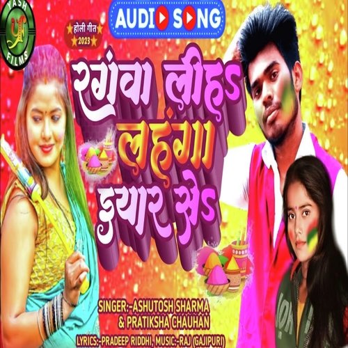 Rangva Liha Lahanga iyar Se (Bhojpuri song)