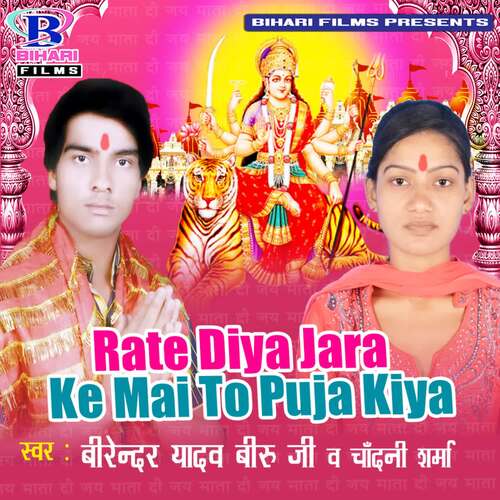 Rate Diya Jara Ke Mai To Puja Kiya