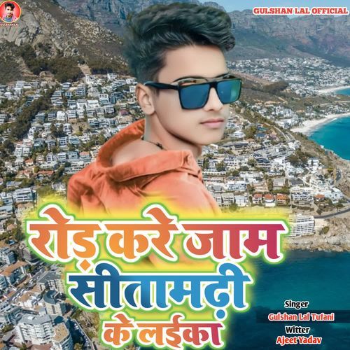 Road Kare Jam Sitamarhi Ke Laika