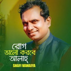 Rog Valo Korbe Allah