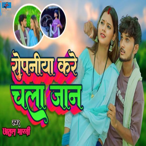 Ropniya Kare Chala Jaan