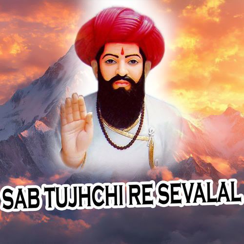 Sab Tujhchi Re Sevalal
