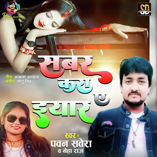 Sabar Kara E Eyar (Bhojpuri Song)
