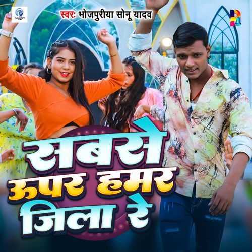 Sabse Upar Hamar Jila Re