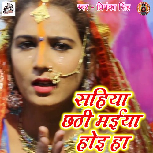 Sahaiya Chhathi Maiyya Hoi Ho_poster_image