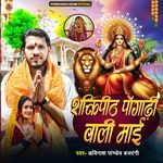 Saktipith Pongadhi Wali Mai