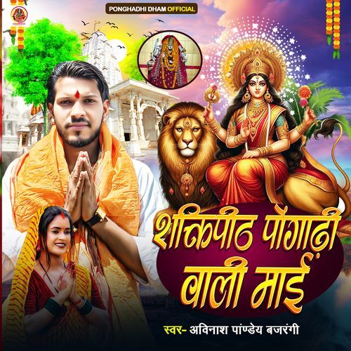 Saktipith Pongadhi Wali Mai