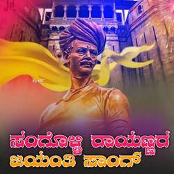 Sangolli Rayannara Jayanti Song