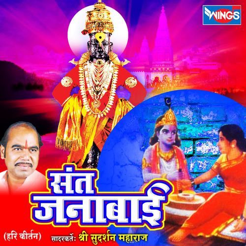 Sant Janabai Hari Kirtan