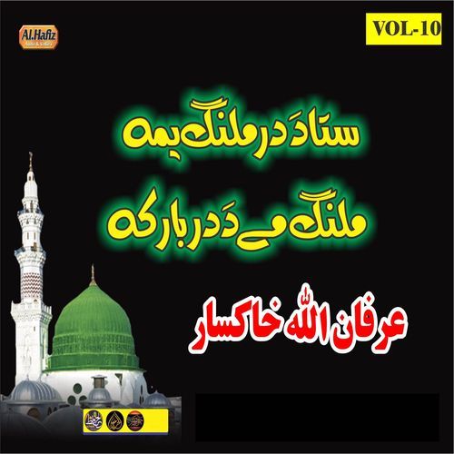 Satad Dar Malang Yama Malang Meh Darbar Keh