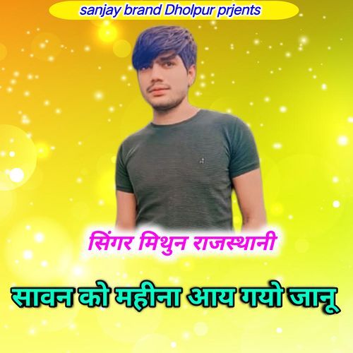 Savan ko mahina aay gayo
