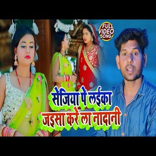 Sejiya Pe Laika Jaisa Kare La Nadani (Bhojpuri Song)
