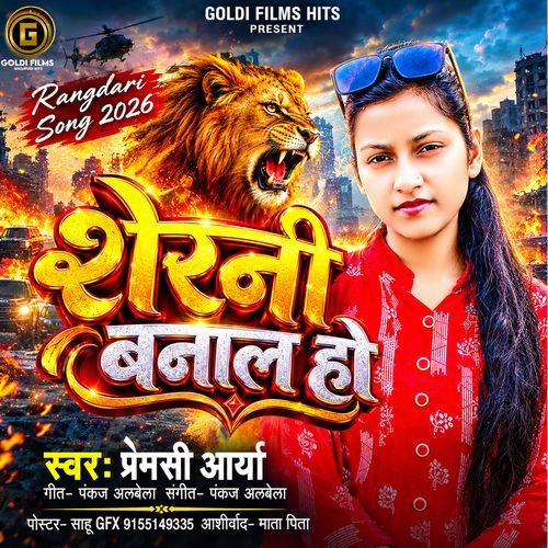 Serni Banala Ho