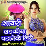Shayari Ladkiya Patane Ke Liye