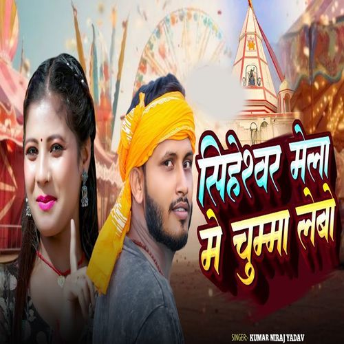 Shiheshwar Mela Me Chumma Lebo
