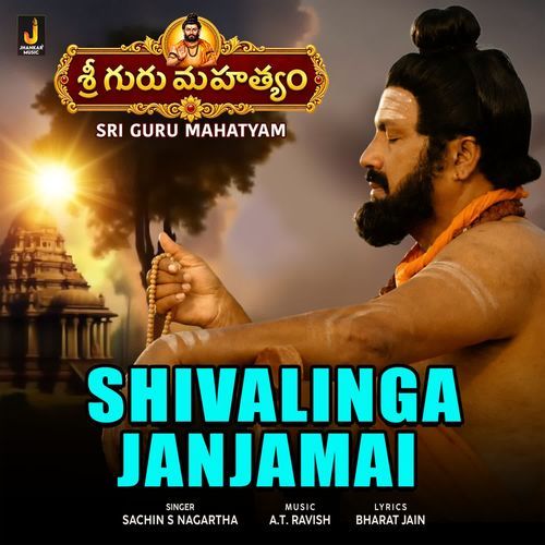 Shivalinga Janjamai (From "Sri Guru Mahatyam")