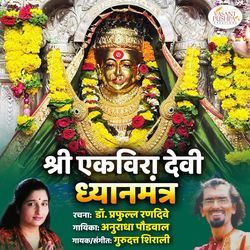 Shree Ekvira Devi Dhayanamantra