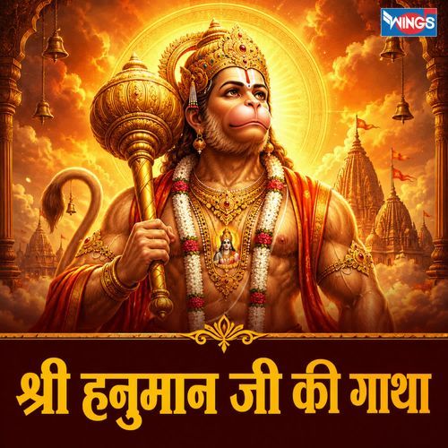 Shri Hanuman Ji Ki Gatha