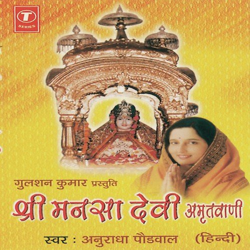 Shri Mansa Devi Amritwani